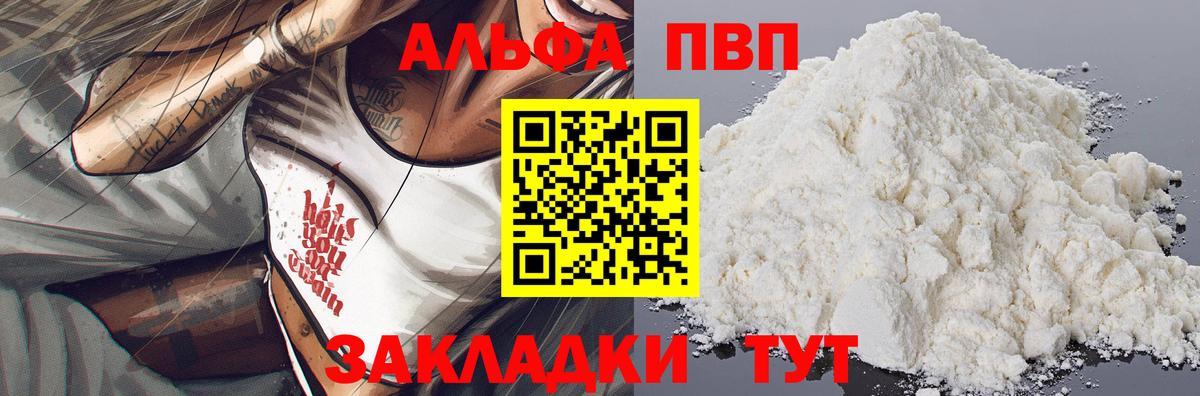 Alfa_PVP СК  Alfa_PVP крисы CK  Апшеронск  Alpha-PVP мука  A PVP  Вход с VPN 