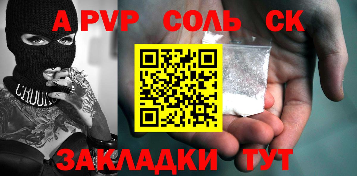 А ПВП Соль Апшеронск