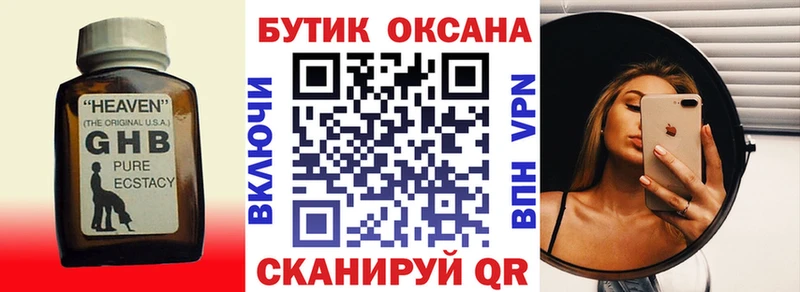 БУТИРАТ оксибутират  Апшеронск 