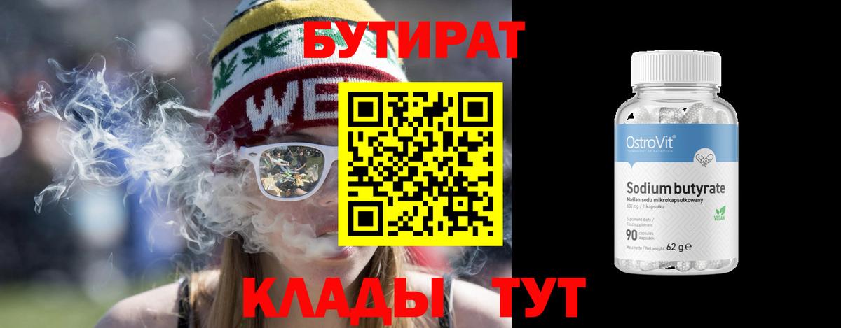 БУТИРАТ BDO Апшеронск
