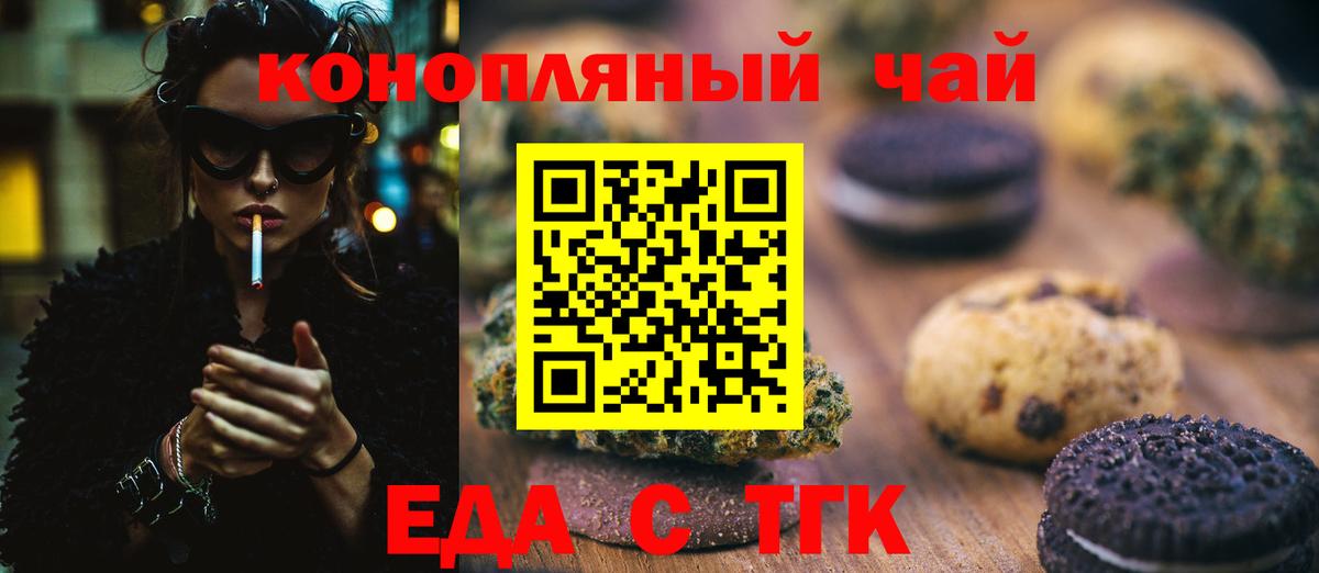 Апшеронск  Печенье с ТГК конопля  Вход с VPN 