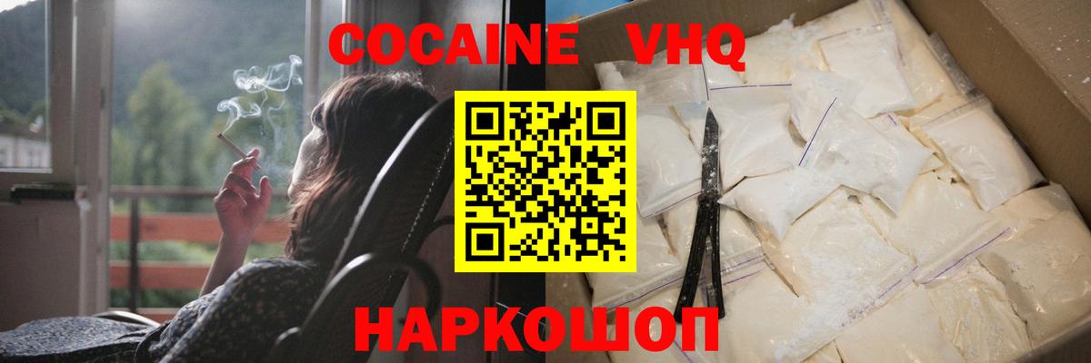 Апшеронск  COCAIN VHQ  Cocaine 97%  Вход с VPN 