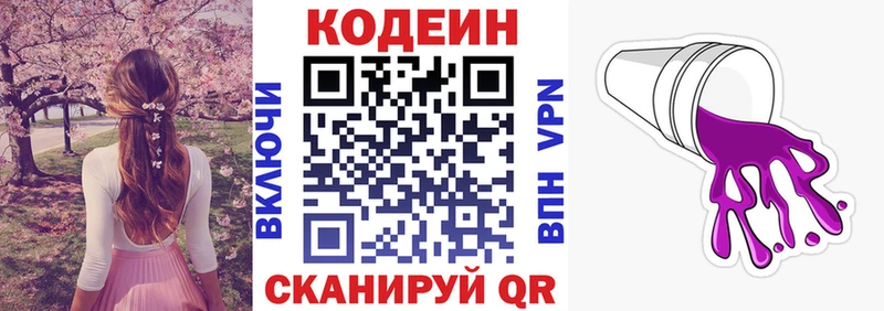 наркота Апшеронск Кодеин напиток Lean (лин)