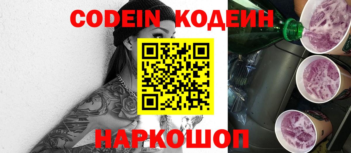 Кодеин напиток Lean (лин)  Апшеронск  Кодеиновый сироп Lean Purple Drank 