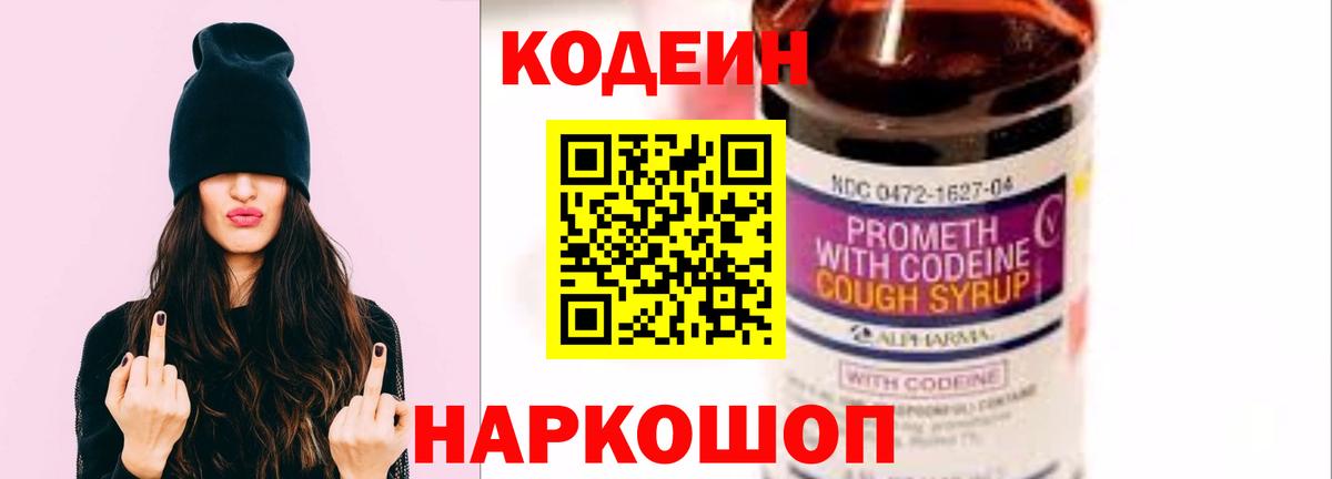 Апшеронск  Codein напиток Lean (лин)  Кодеин напиток Lean (лин)  Вход с VPN 