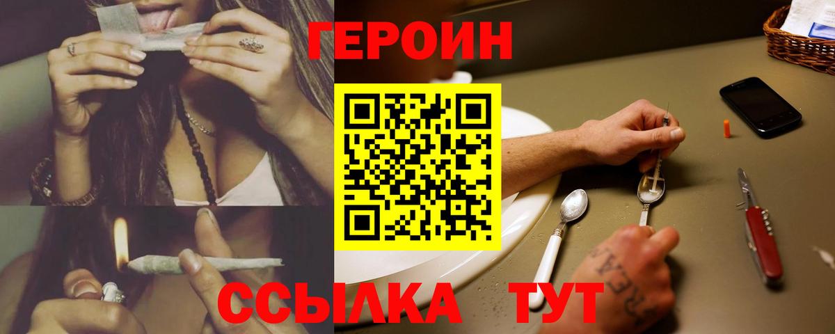 Героин  Апшеронск  Героин хмурый 