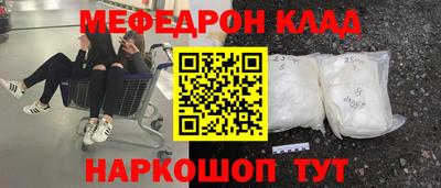 мяу мяу кристалл Абинск